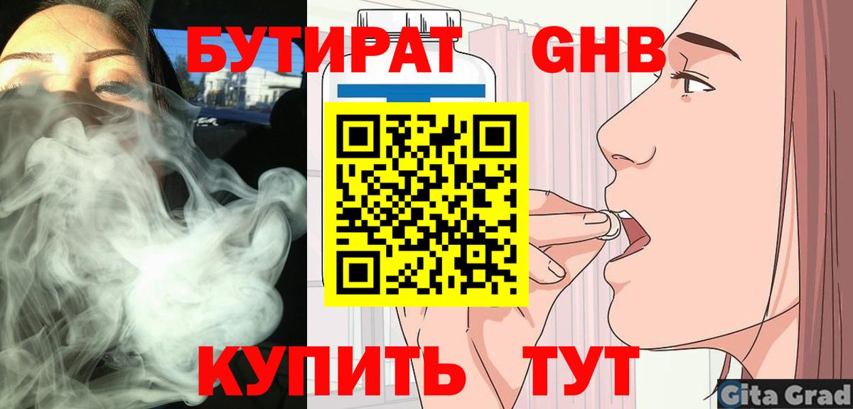 Бутират бутик  Бутират  Лосино-Петровский  Вход с VPN 