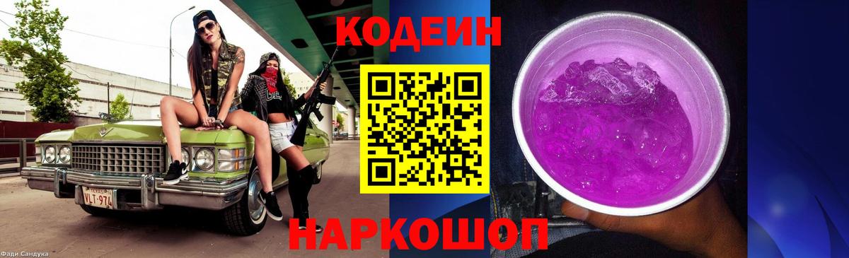 Лосино-Петровский  Кодеиновый сироп Lean напиток Lean (лин)  Вход с VPN  Кодеин напиток Lean (лин) 