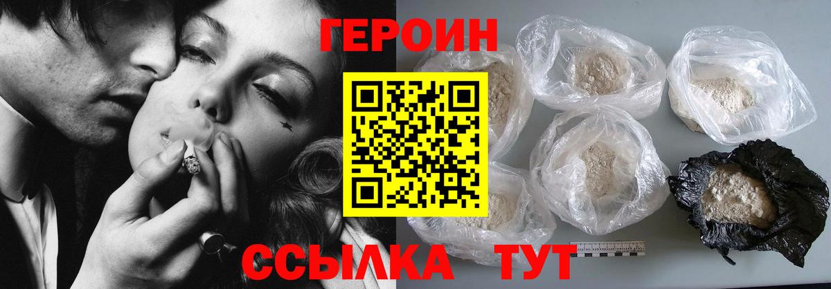 ГЕРОИН белый  Вход с VPN  Лосино-Петровский 