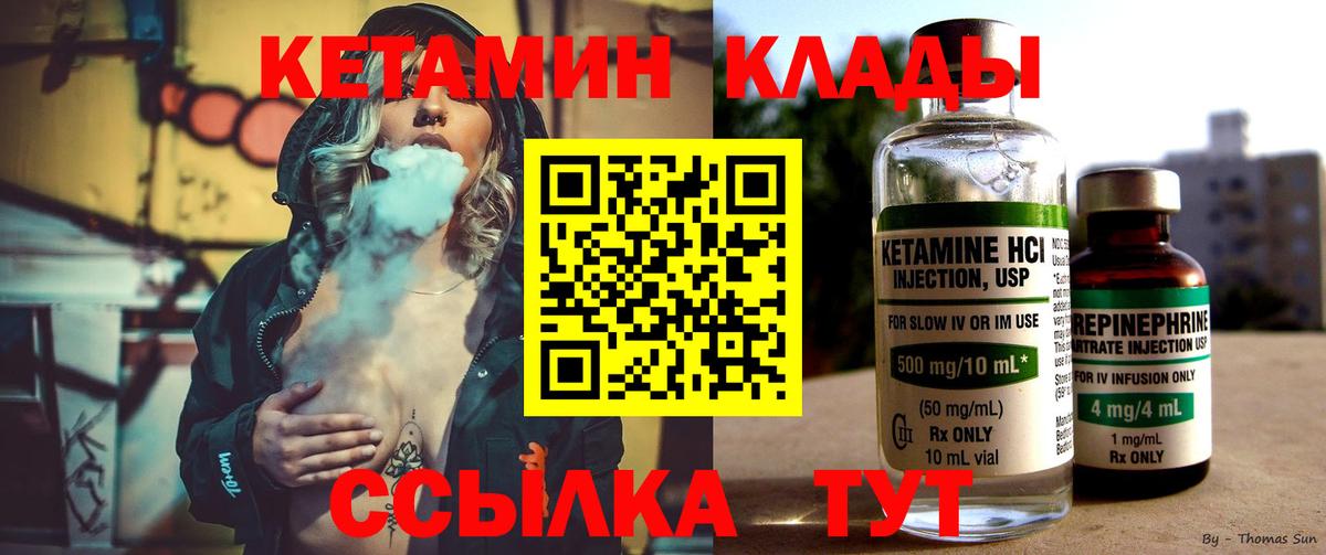 Лосино-Петровский  КЕТАМИН VHQ  Вход с VPN 