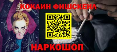 кокаин Кинель