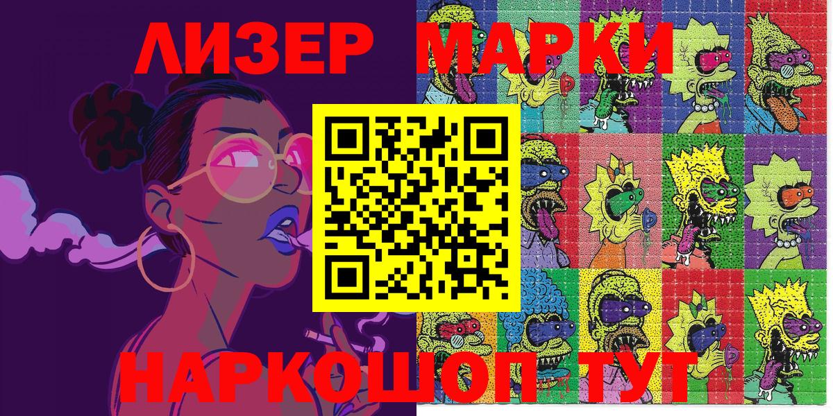 Марки 25I-NBOMe 1,5мг Лосино-Петровский